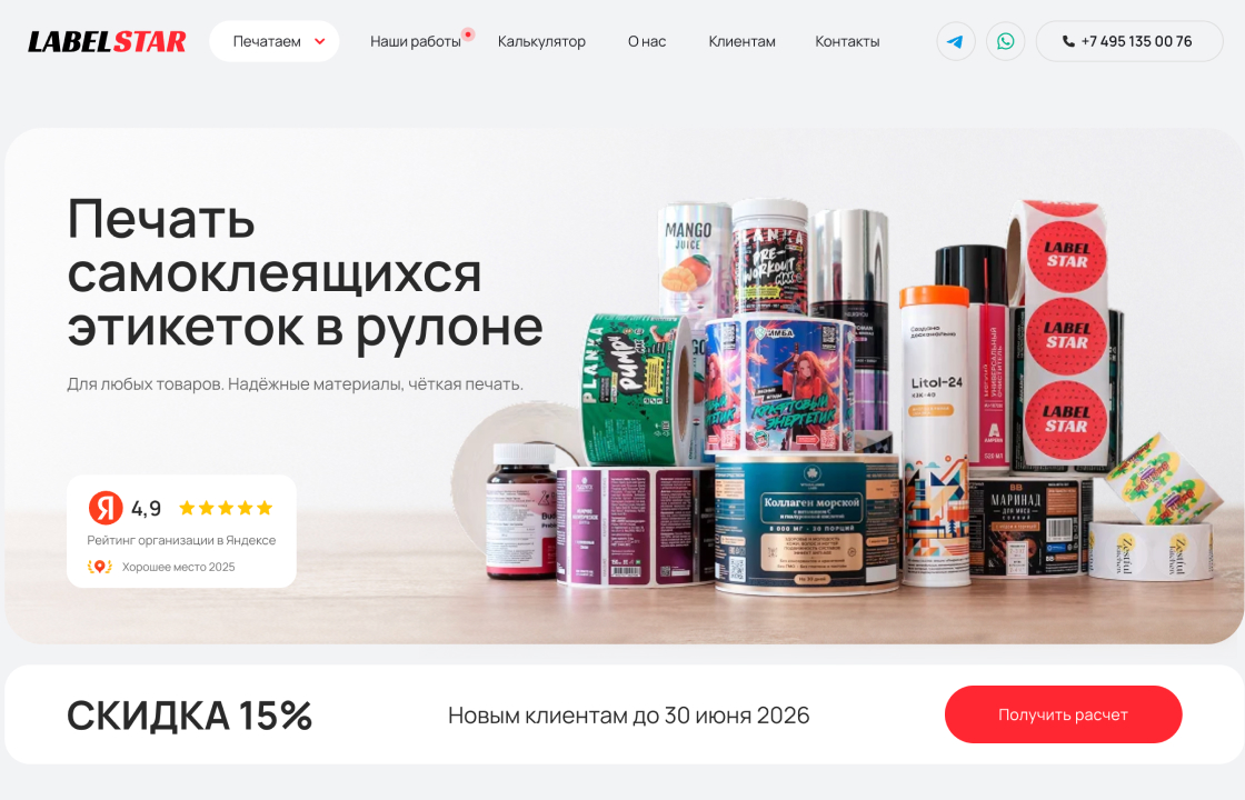 Проект Labelstar