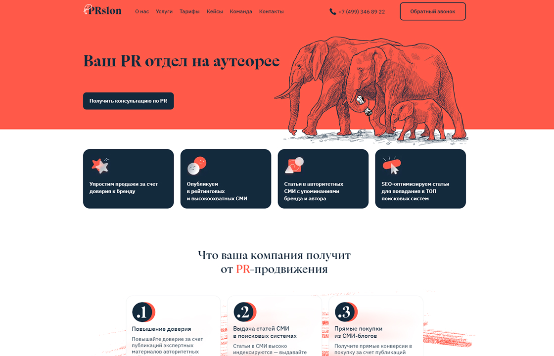 Проект PRslon / UP Business