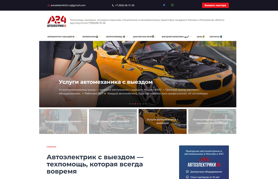 Проект Автоэлектрики